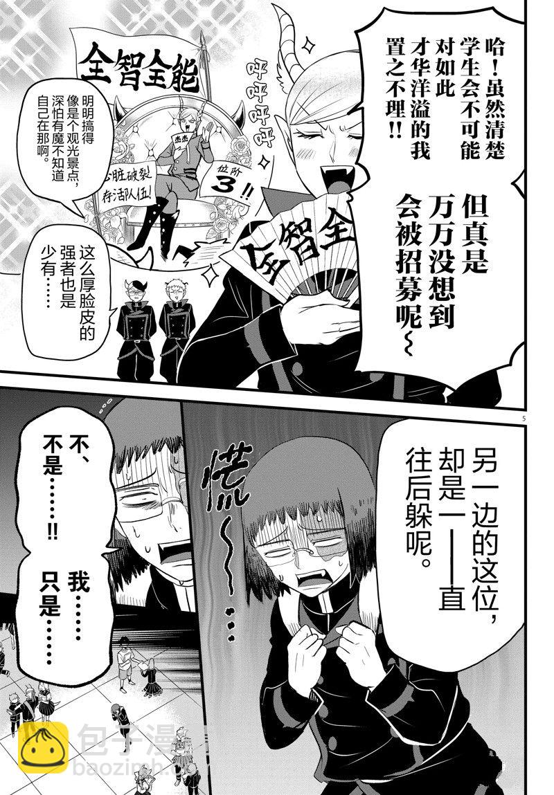 入間同學入魔了 - 第285話 - 1