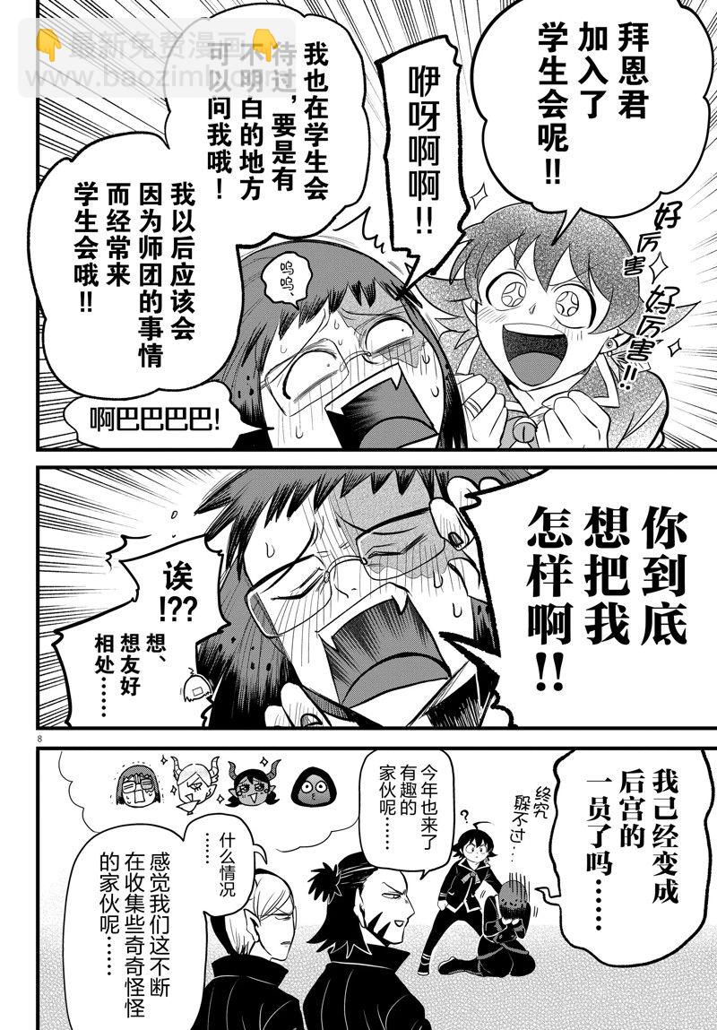 入間同學入魔了 - 第285話 - 4