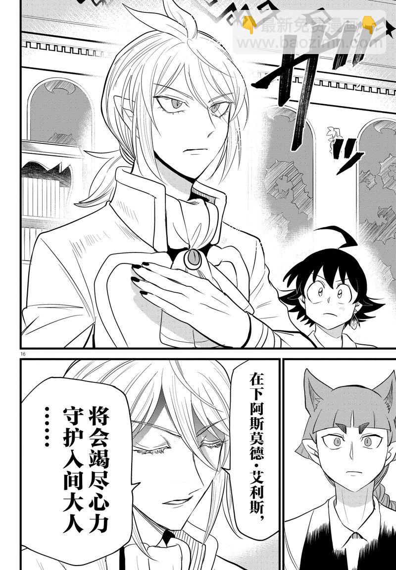 入間同學入魔了 - 第287話 - 4