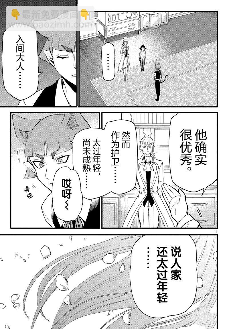 入間同學入魔了 - 第287話 - 1