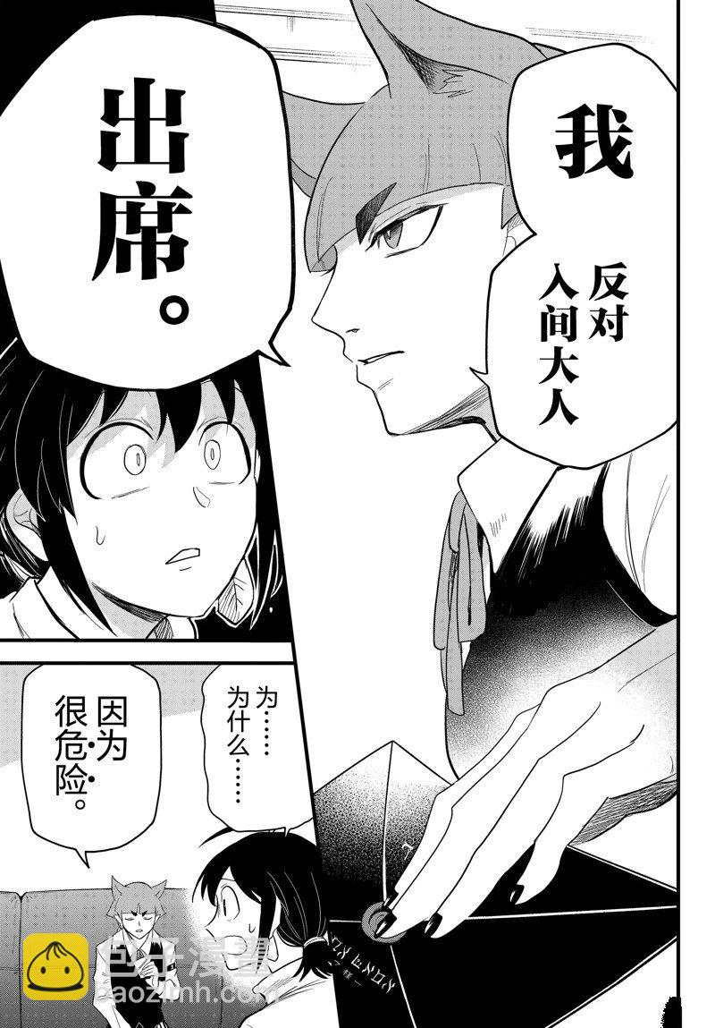 入間同學入魔了 - 第287話 - 1