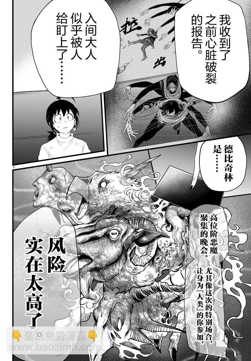 入间同学入魔了 - 第287话 - 2