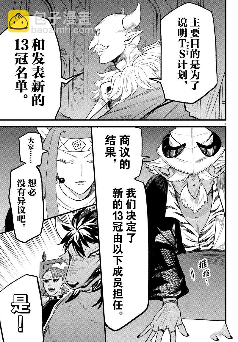 入間同學入魔了 - 第289話 - 1