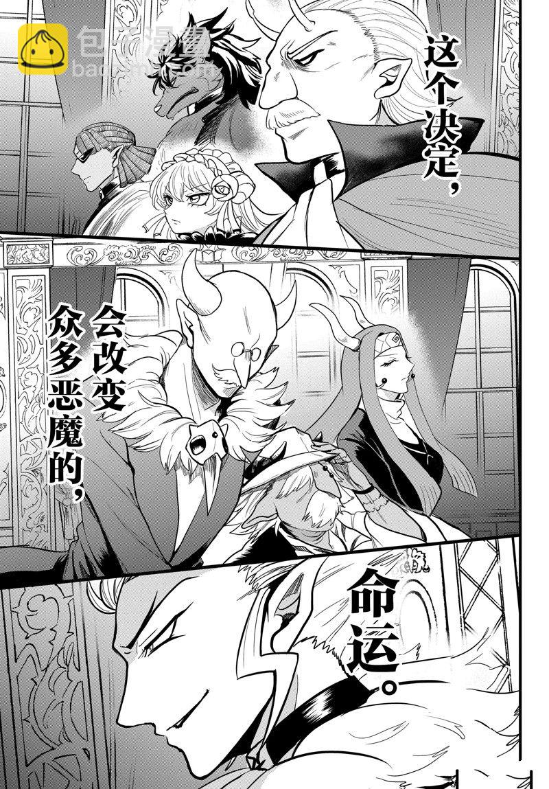 入間同學入魔了 - 第289話 - 3