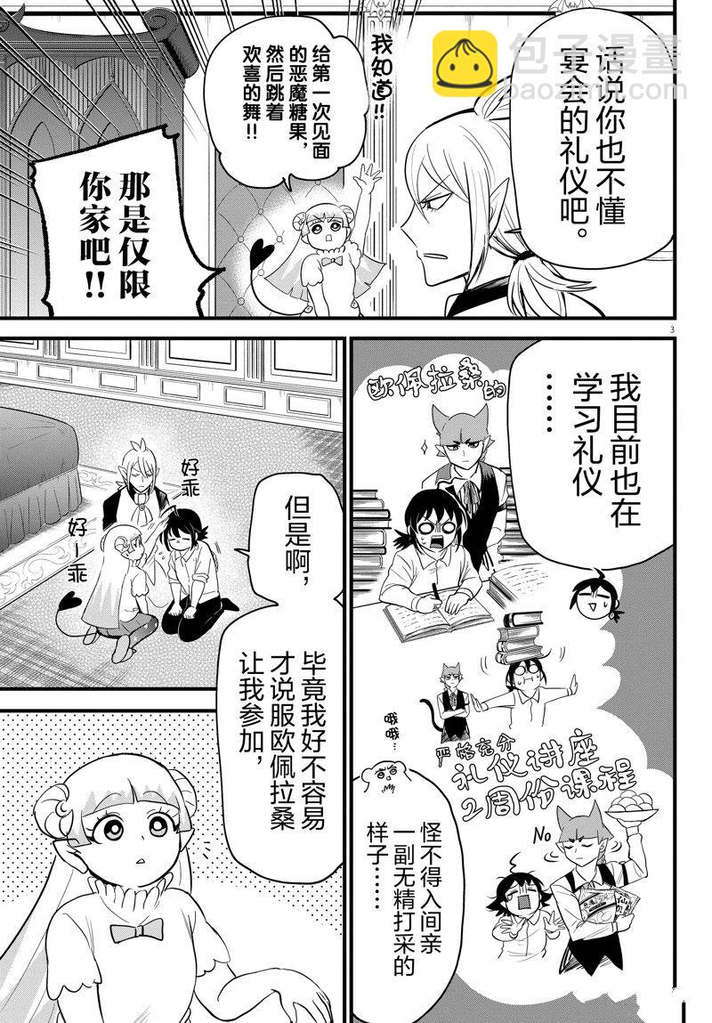 入間同學入魔了 - 第289話 - 3