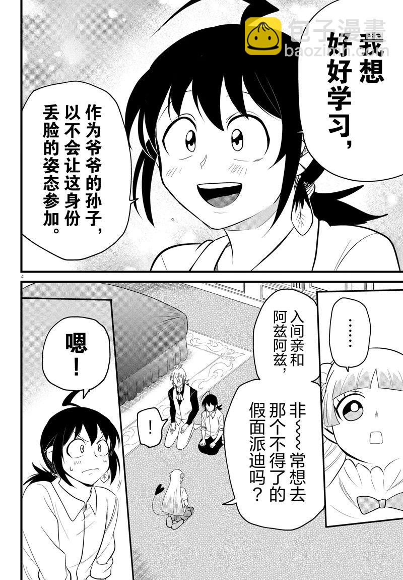 入間同學入魔了 - 第289話 - 4