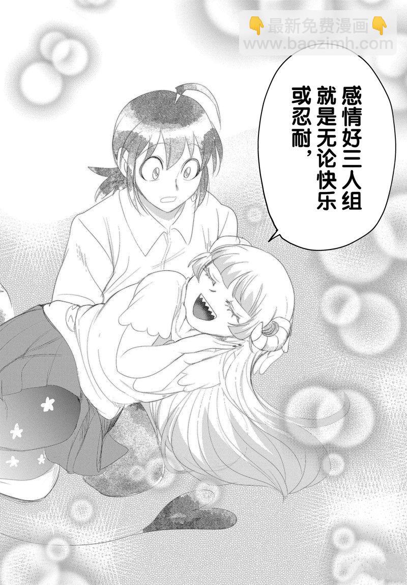 入間同學入魔了 - 第289話 - 2