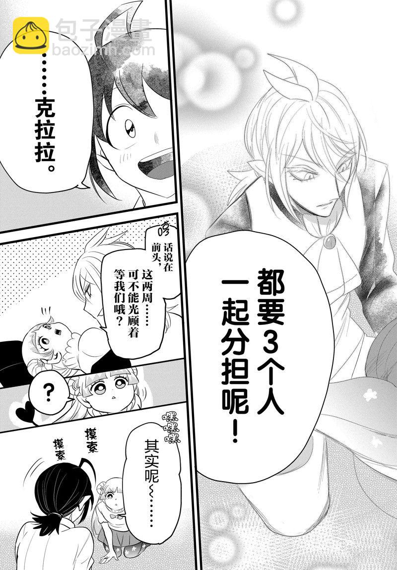 入間同學入魔了 - 第289話 - 3