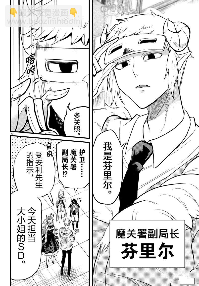 入間同學入魔了 - 第291話 - 2