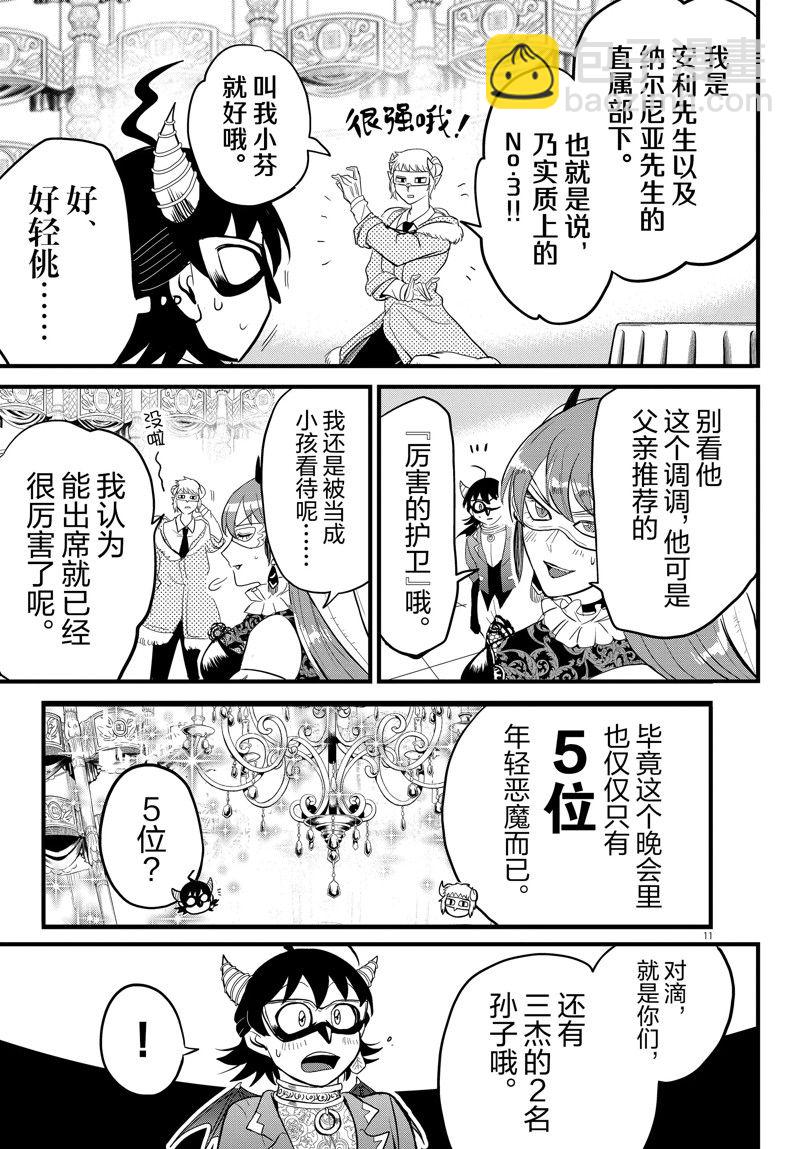 入間同學入魔了 - 第291話 - 3