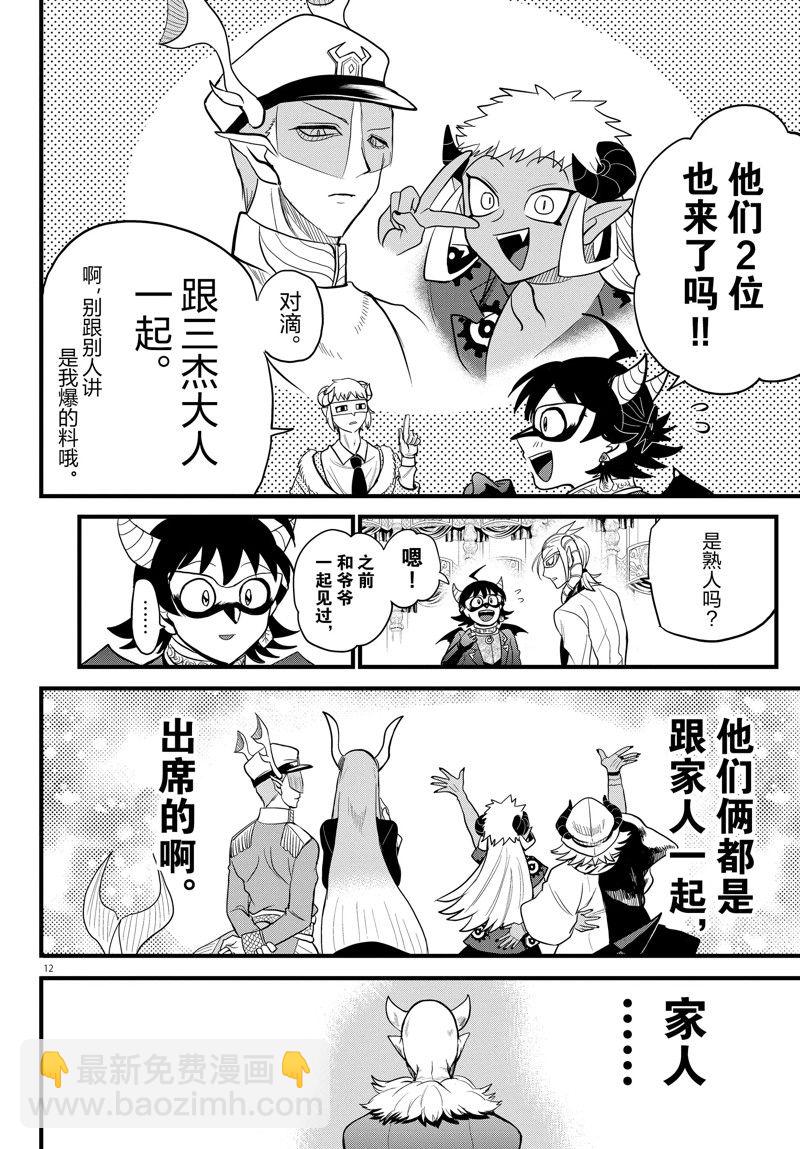 入間同學入魔了 - 第291話 - 4