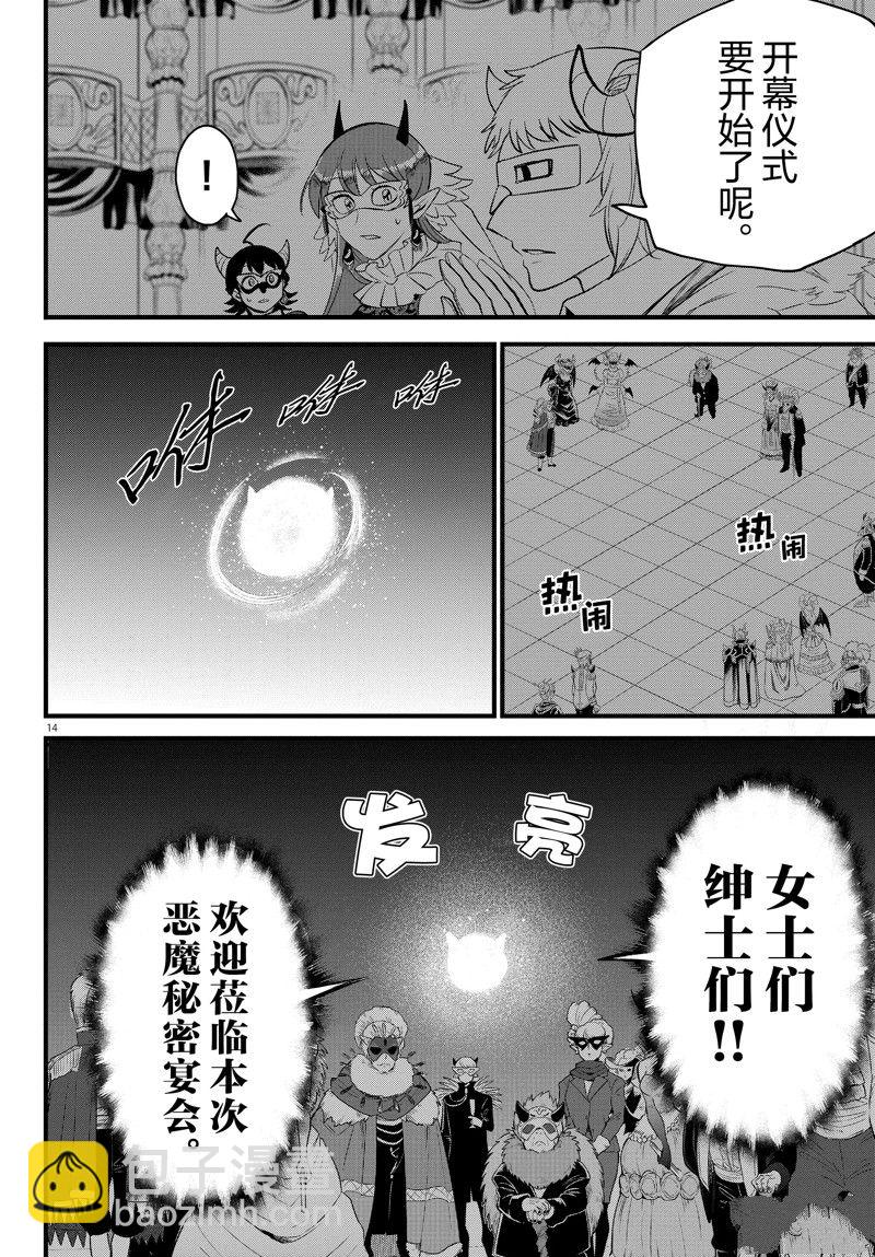 入間同學入魔了 - 第291話 - 2