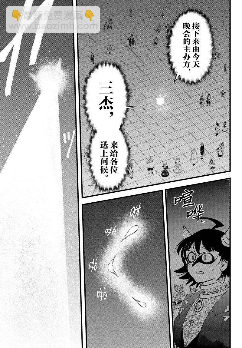 入间同学入魔了 - 第291话 - 3