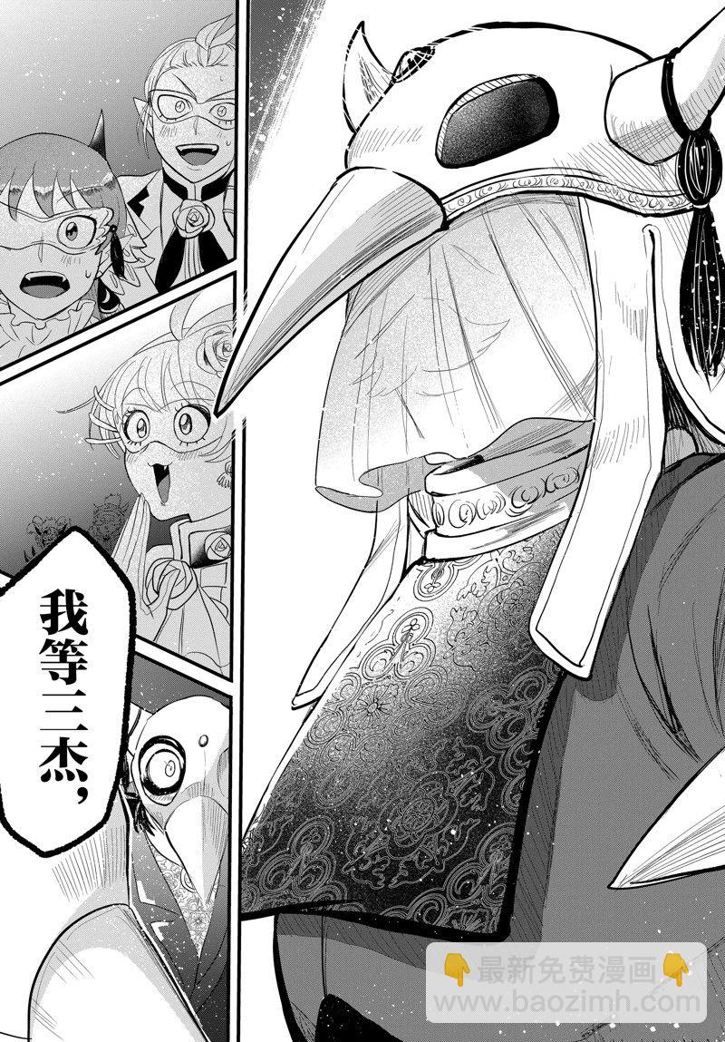 入間同學入魔了 - 第291話 - 3