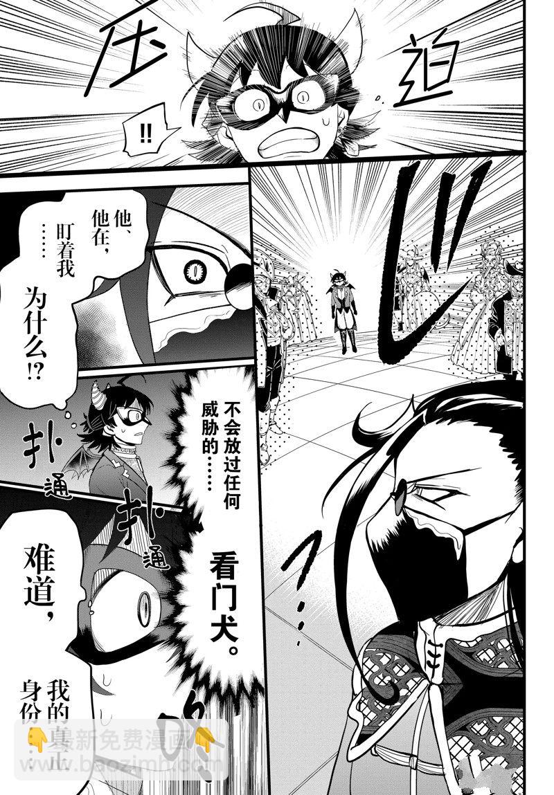 入間同學入魔了 - 第291話 - 1