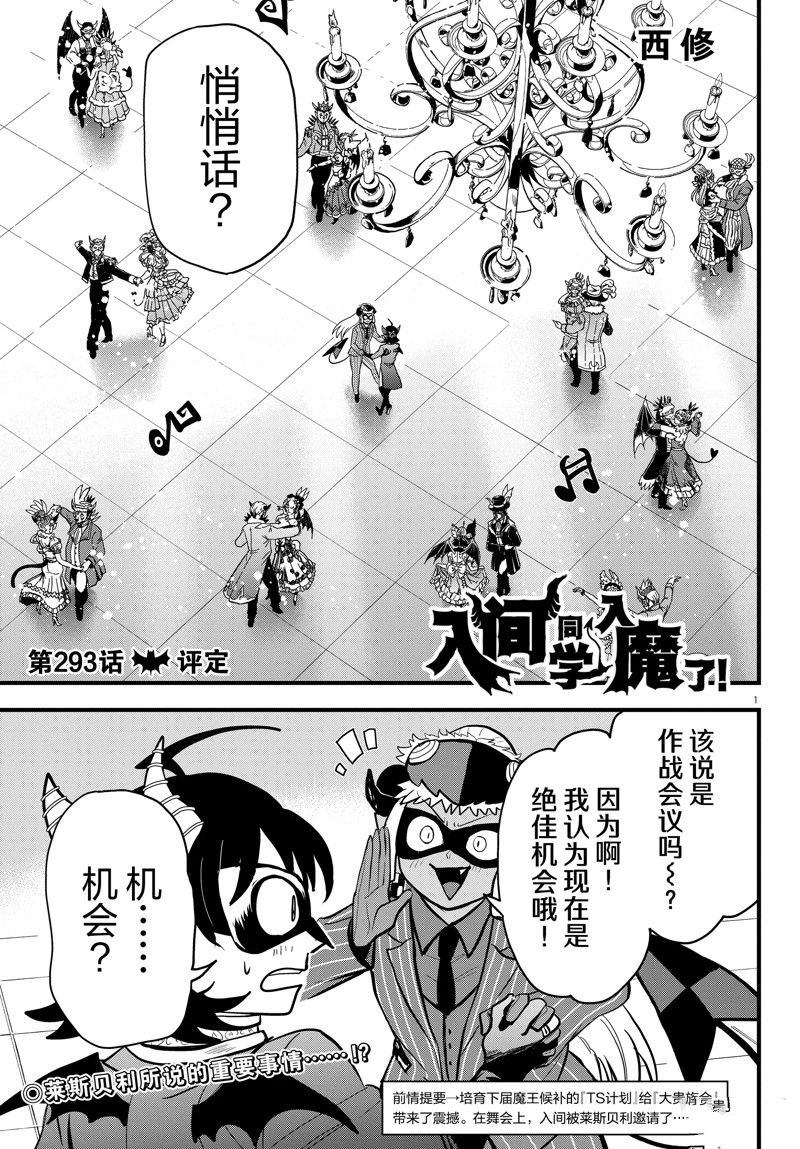 入間同學入魔了 - 第293話 - 1