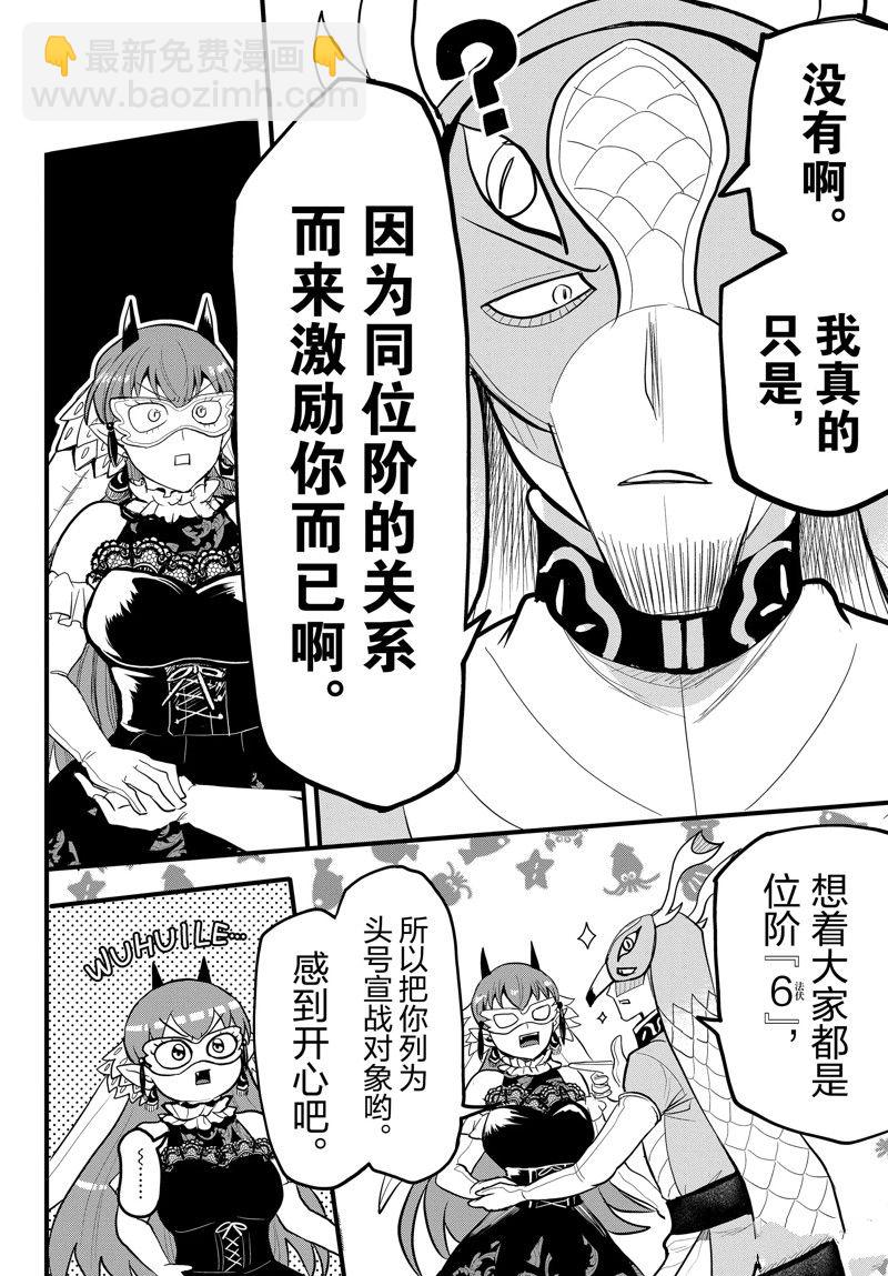 入間同學入魔了 - 第293話 - 2