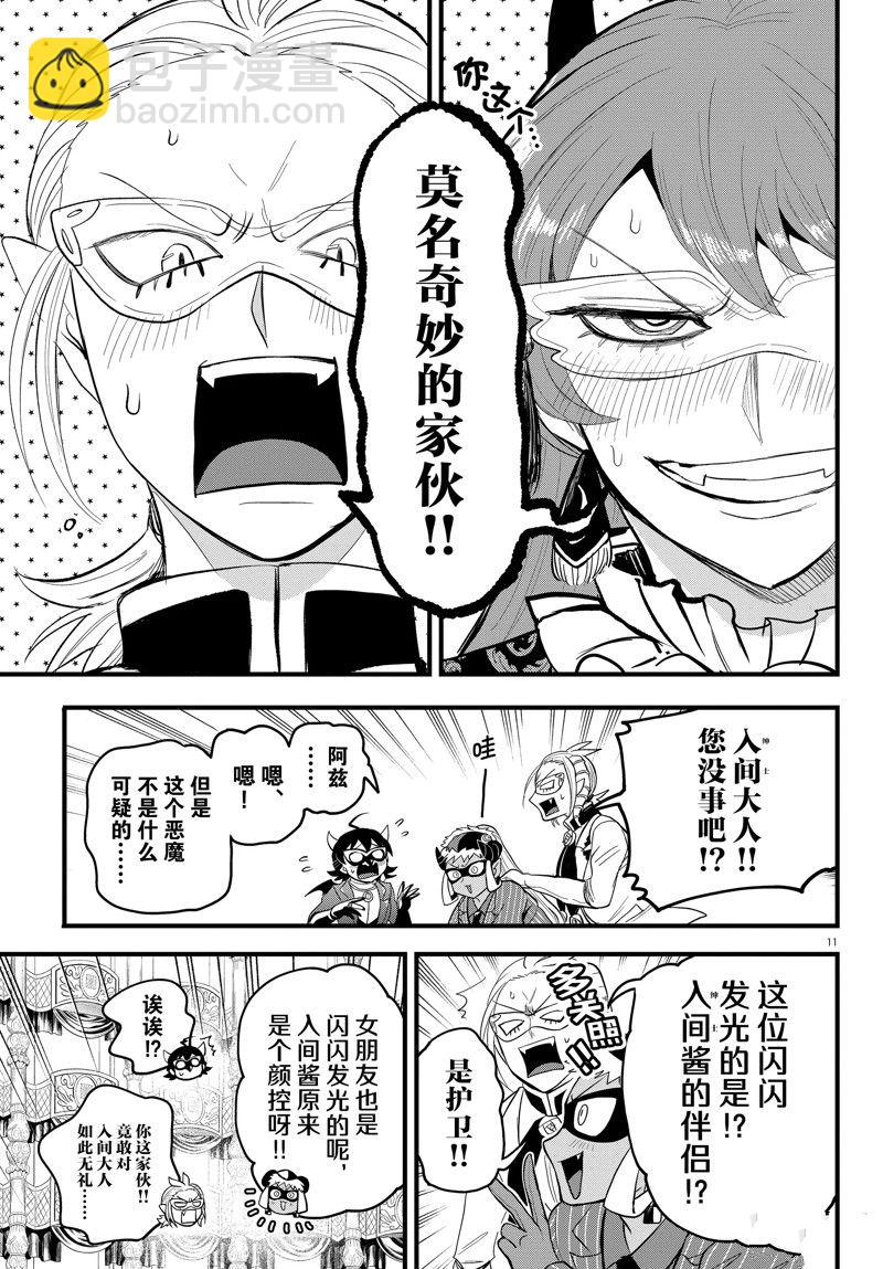 入間同學入魔了 - 第293話 - 3