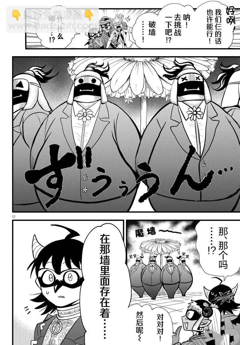 入間同學入魔了 - 第293話 - 4