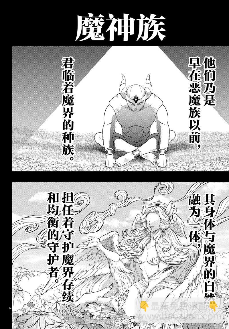 入間同學入魔了 - 第293話 - 2