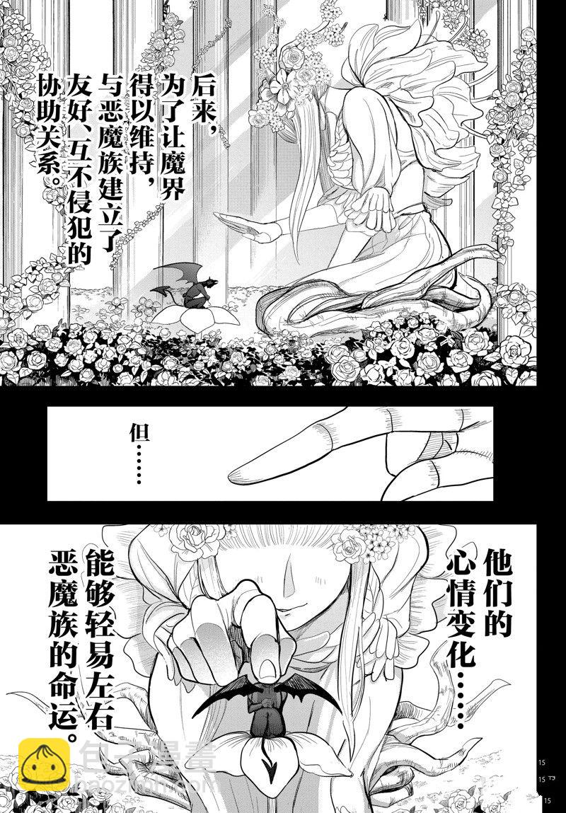 入間同學入魔了 - 第293話 - 3