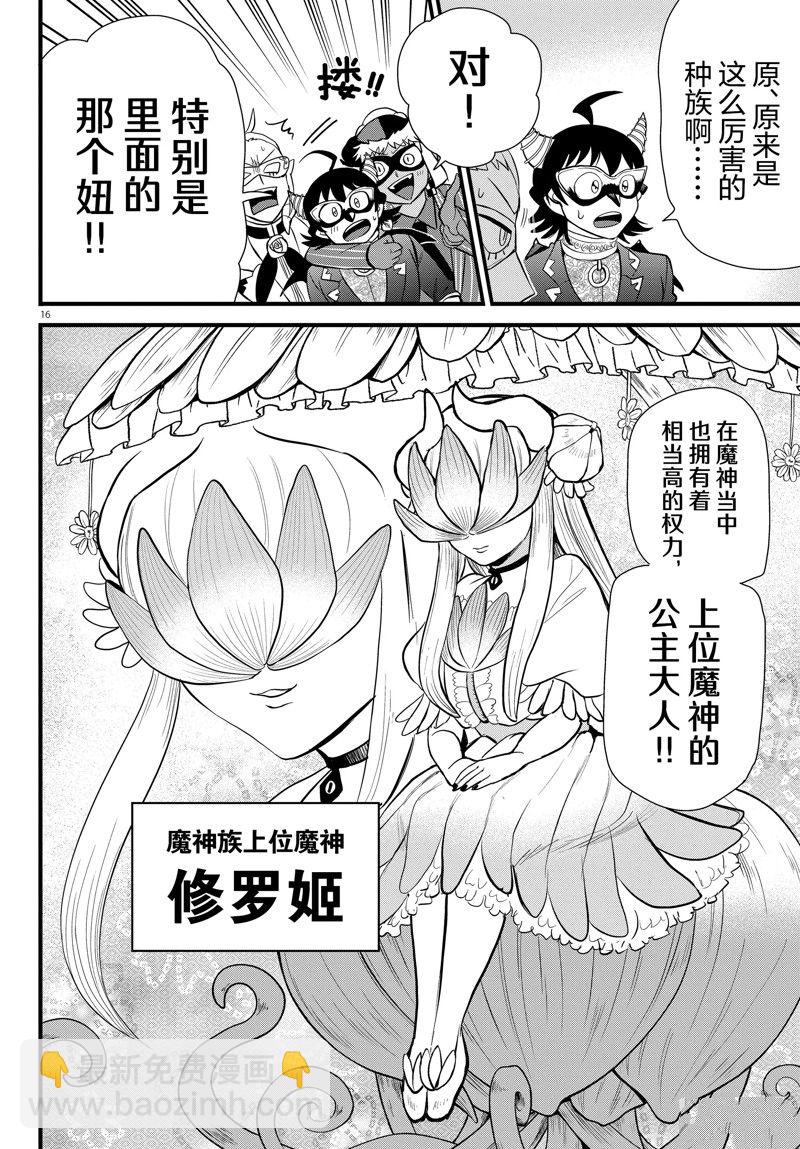 入間同學入魔了 - 第293話 - 4