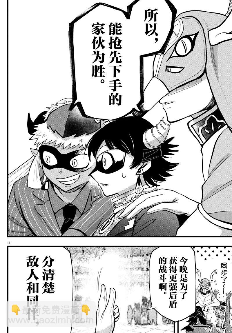 入間同學入魔了 - 第293話 - 2