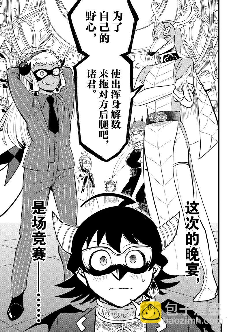 入間同學入魔了 - 第293話 - 3