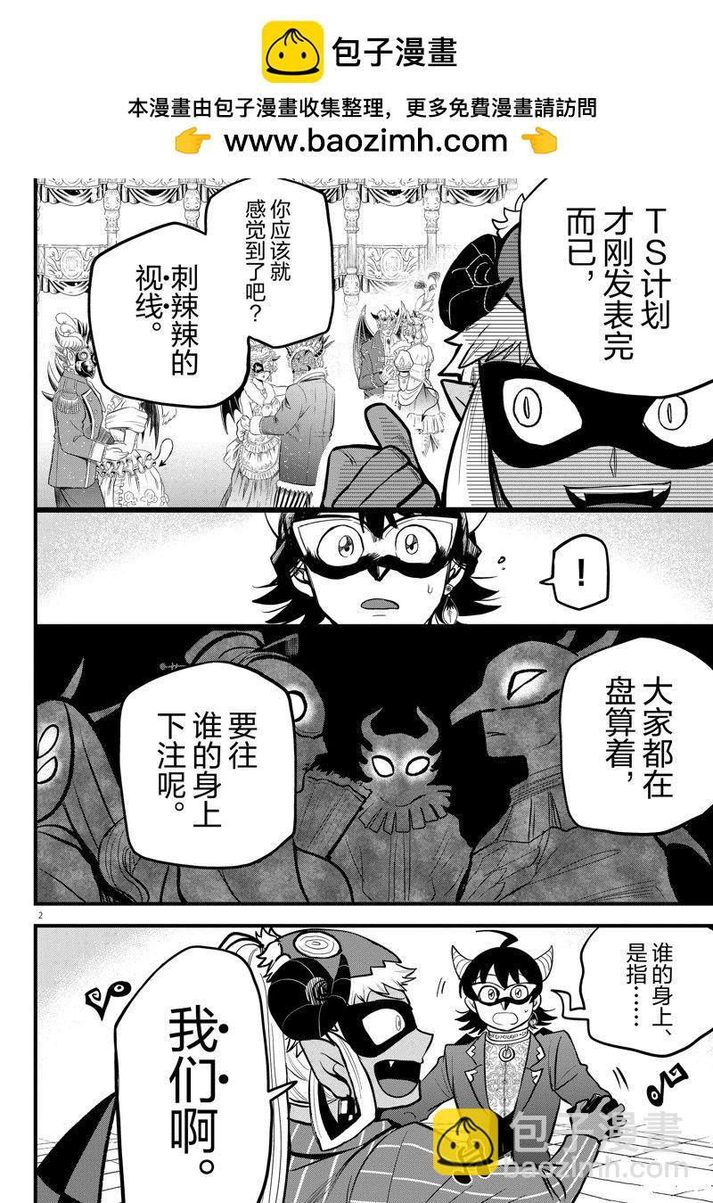 入間同學入魔了 - 第293話 - 2