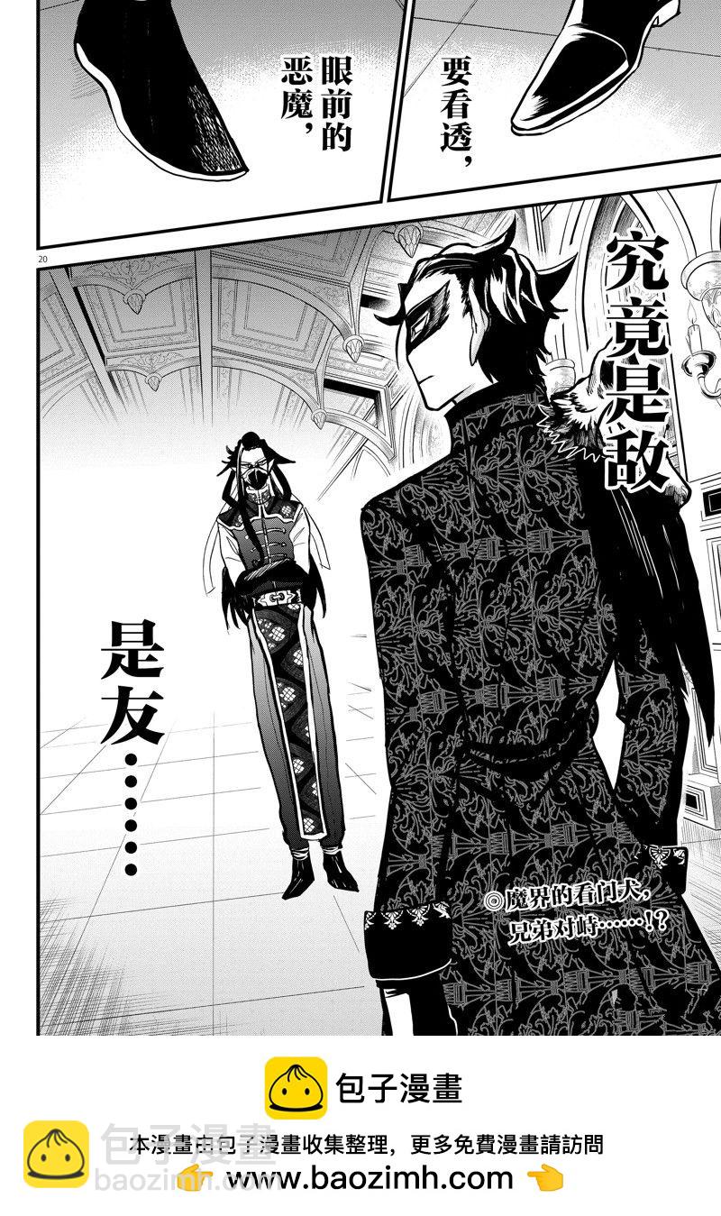 入間同學入魔了 - 第293話 - 4