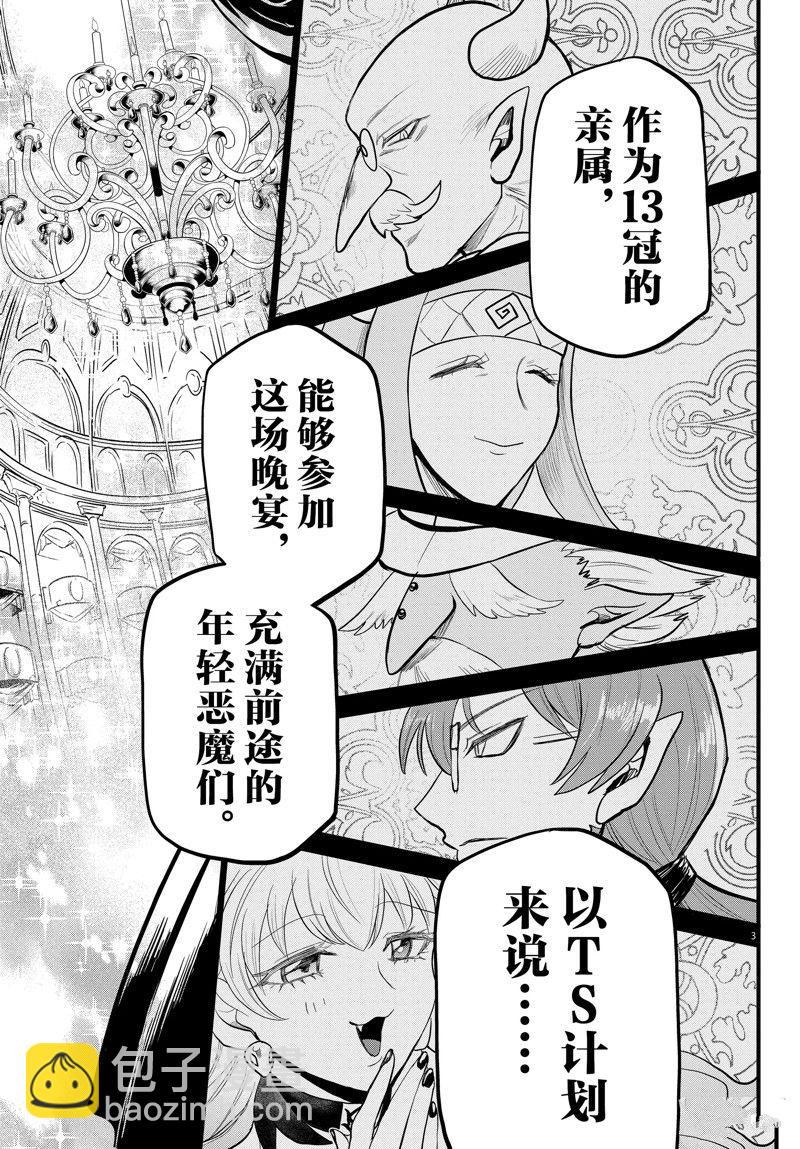 入間同學入魔了 - 第293話 - 3