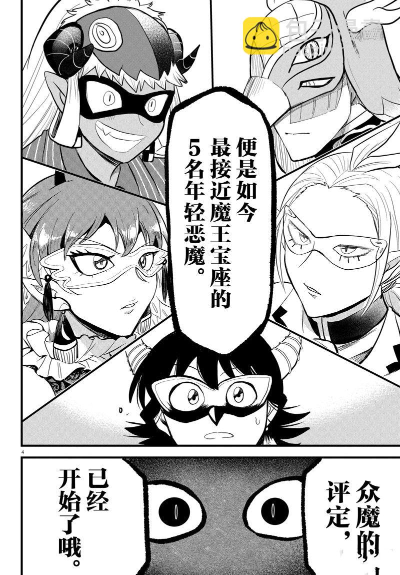 入間同學入魔了 - 第293話 - 4