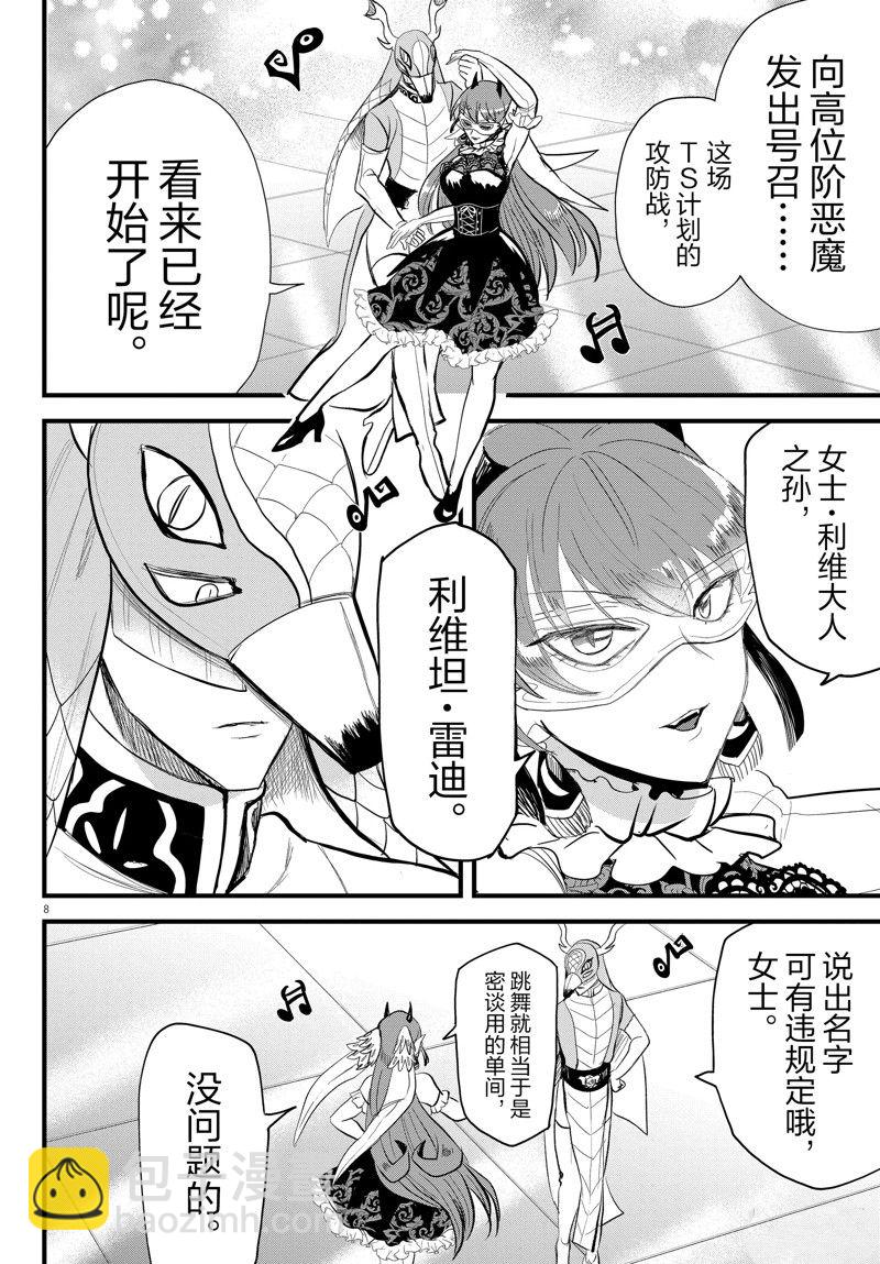 入間同學入魔了 - 第293話 - 4