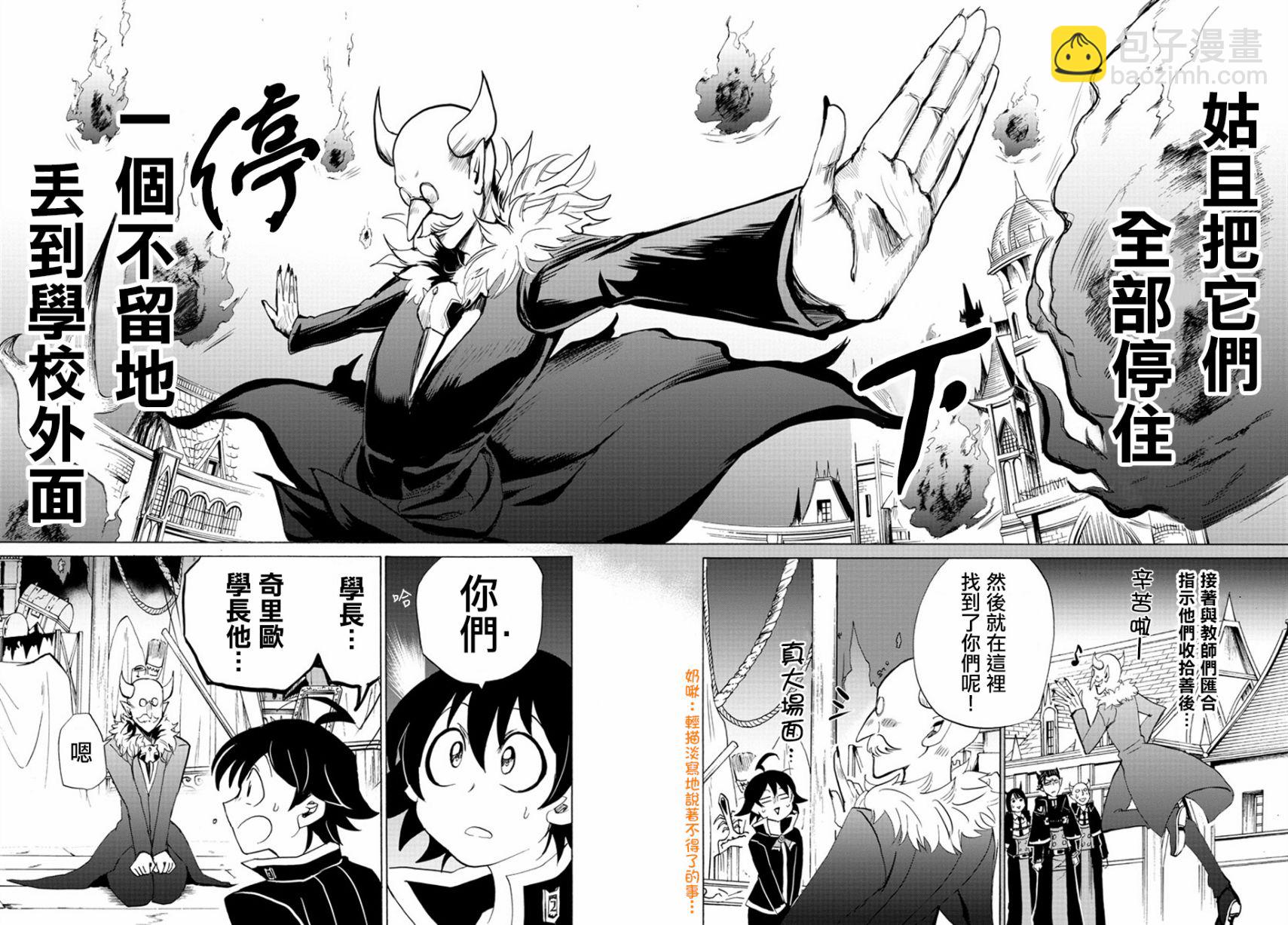 入間同學入魔了 - 第33話 - 3