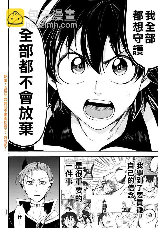 入間同學入魔了 - 第34話 - 5