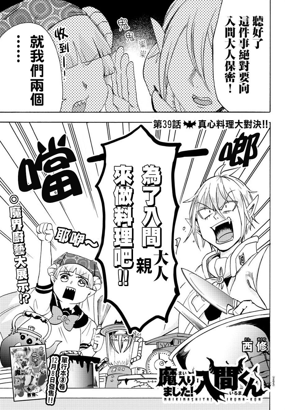 入間同學入魔了 - 第36話 - 1