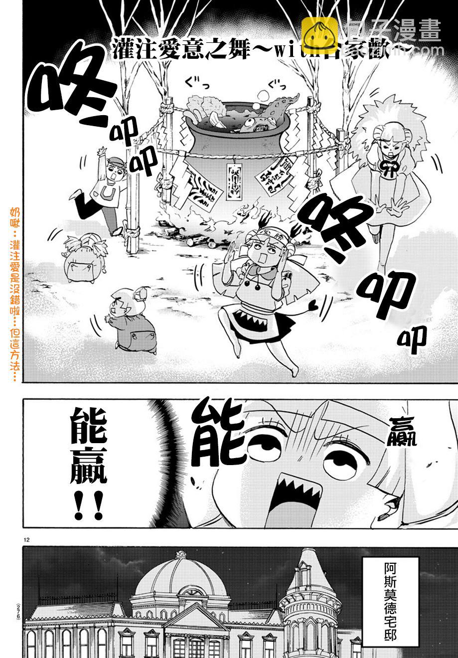 入間同學入魔了 - 第36話 - 2