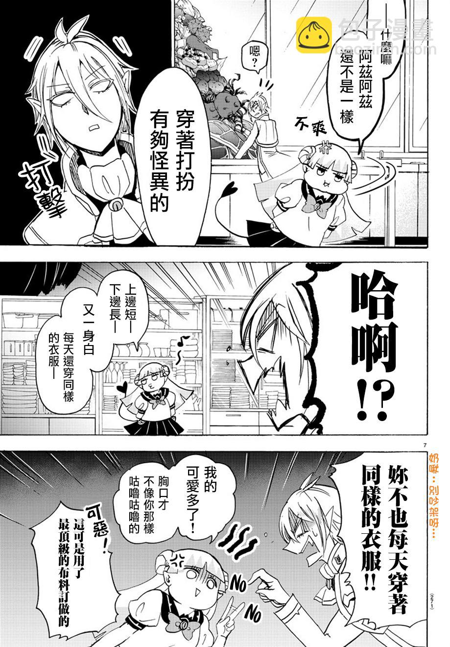 入間同學入魔了 - 第36話 - 2