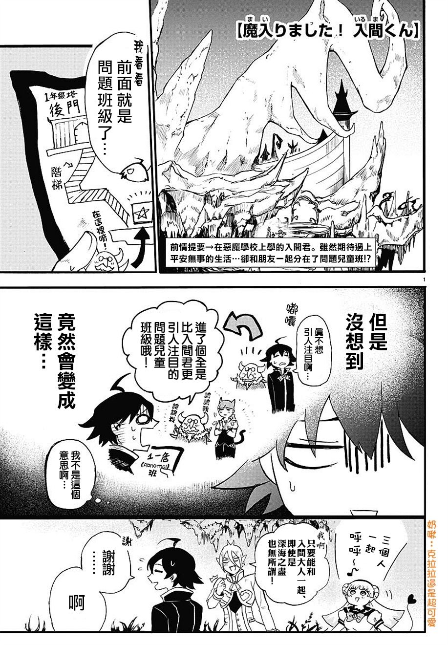 入間同學入魔了 - 第04話 - 1