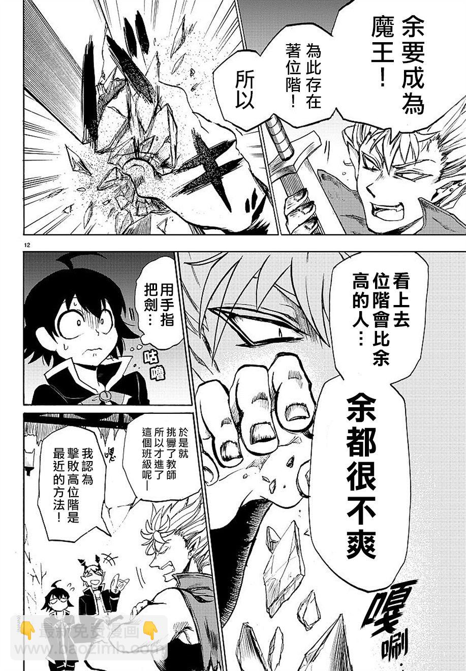 入間同學入魔了 - 第04話 - 5