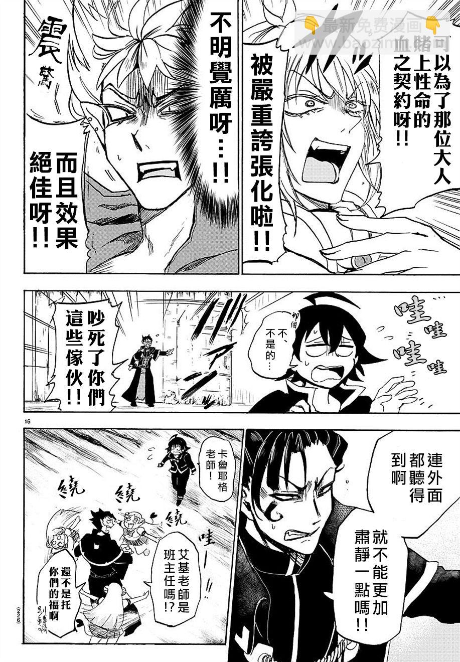 入間同學入魔了 - 第04話 - 4