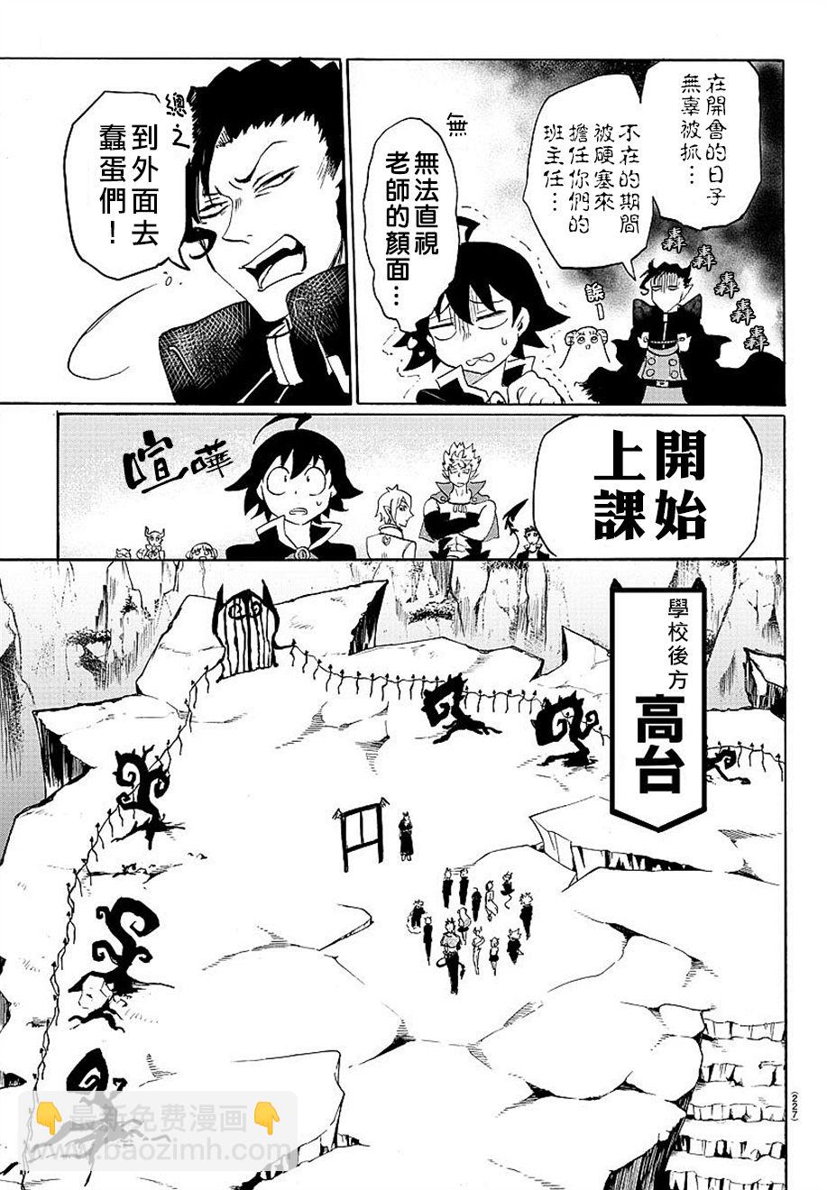 入間同學入魔了 - 第04話 - 5