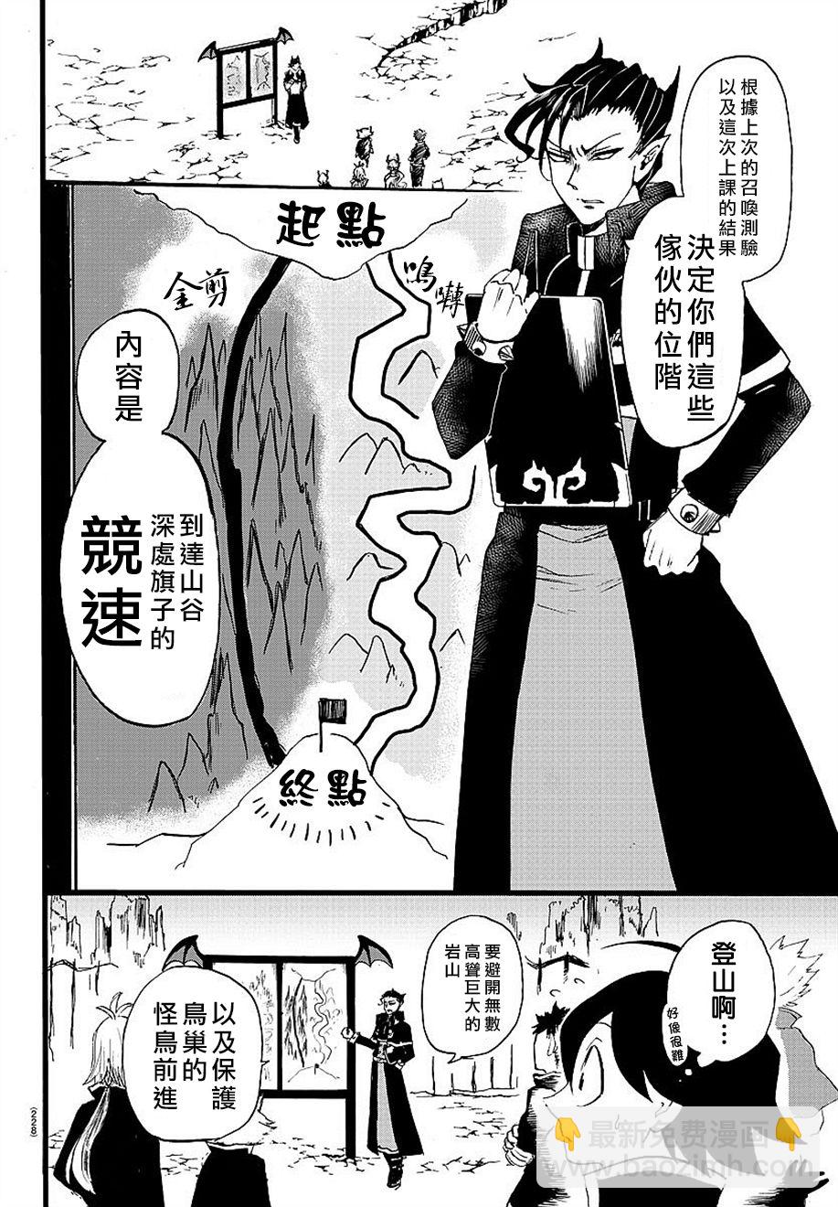 入間同學入魔了 - 第04話 - 1