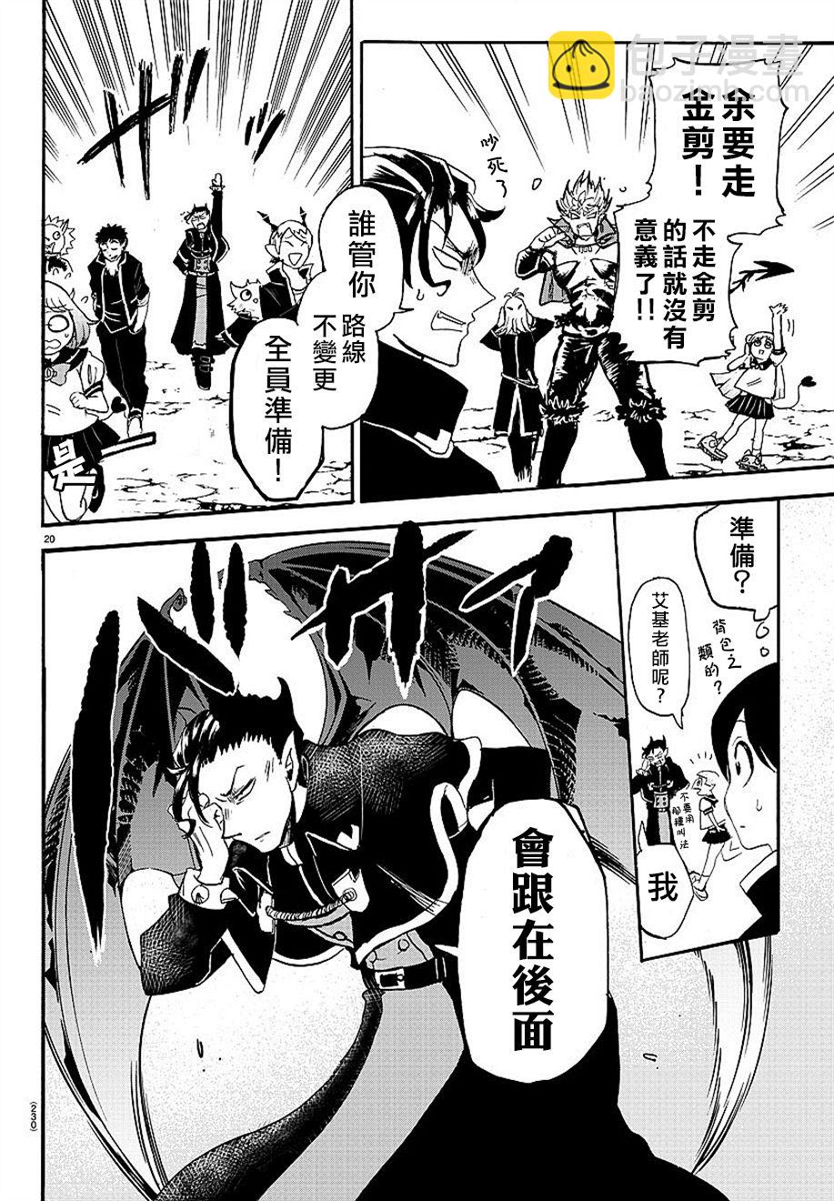 入間同學入魔了 - 第04話 - 3