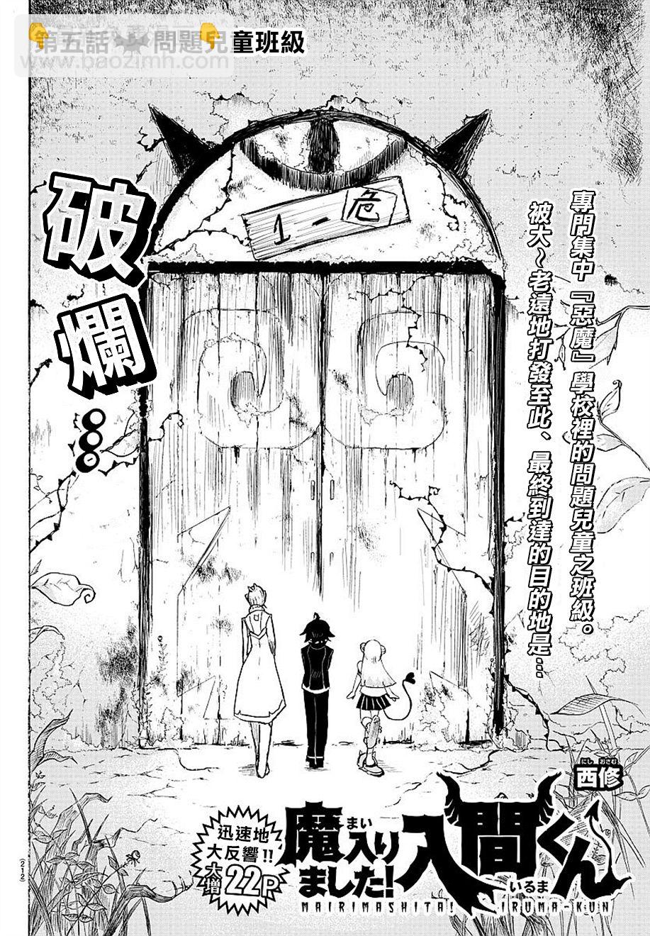 入間同學入魔了 - 第04話 - 2