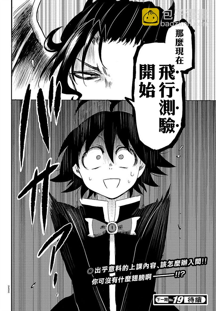 入間同學入魔了 - 第04話 - 5