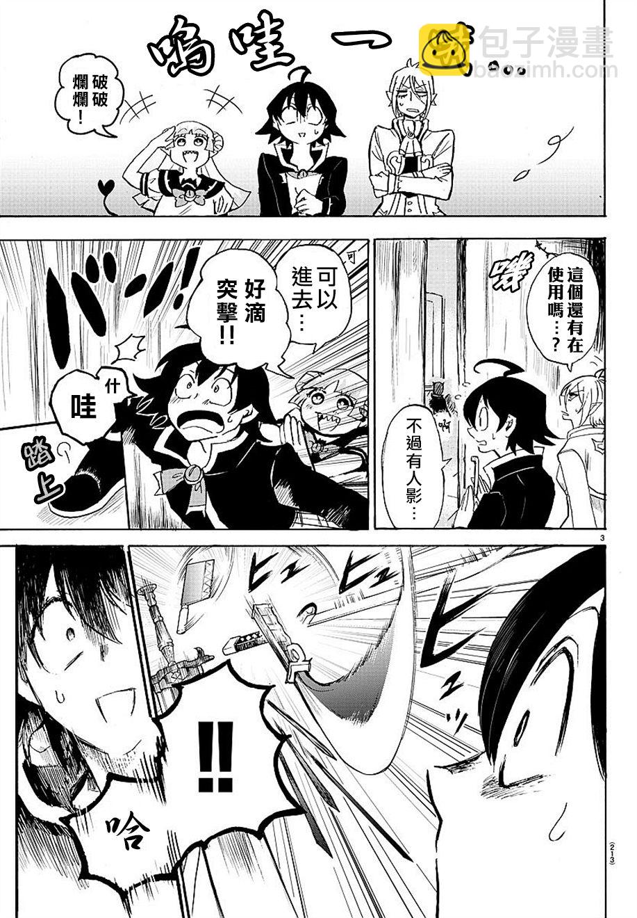 入間同學入魔了 - 第04話 - 3