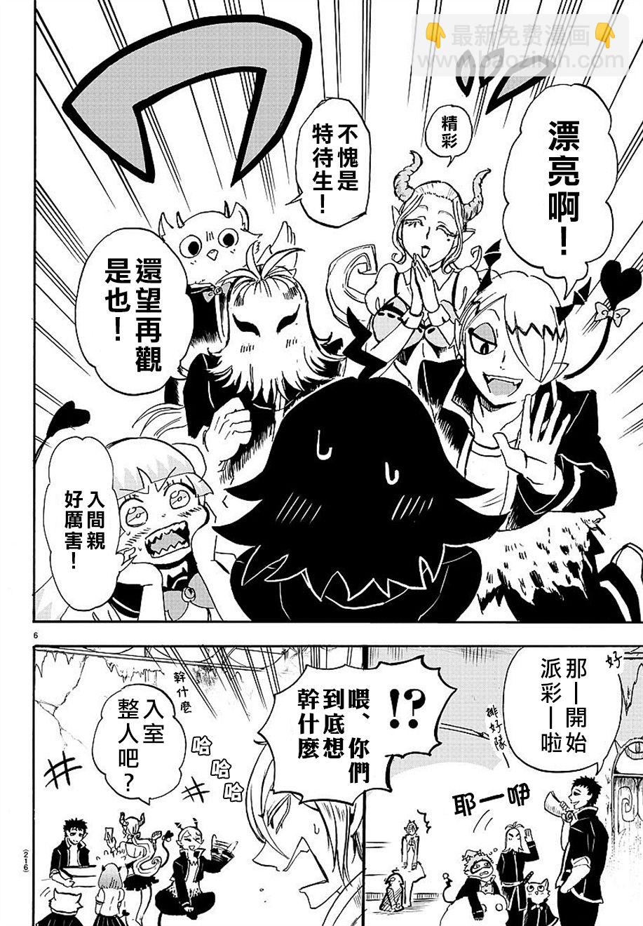 入間同學入魔了 - 第04話 - 5