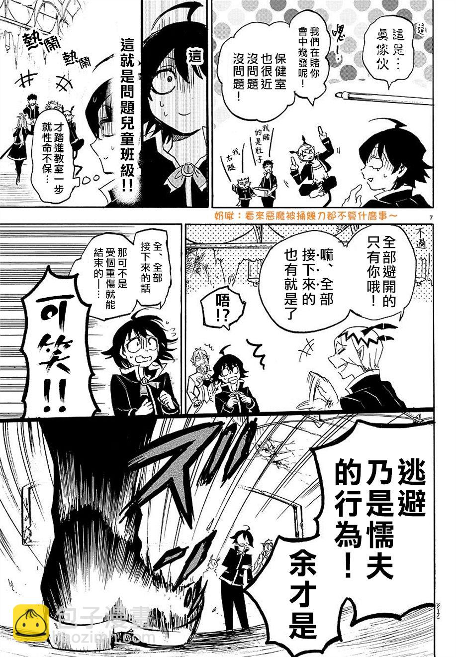 入間同學入魔了 - 第04話 - 1