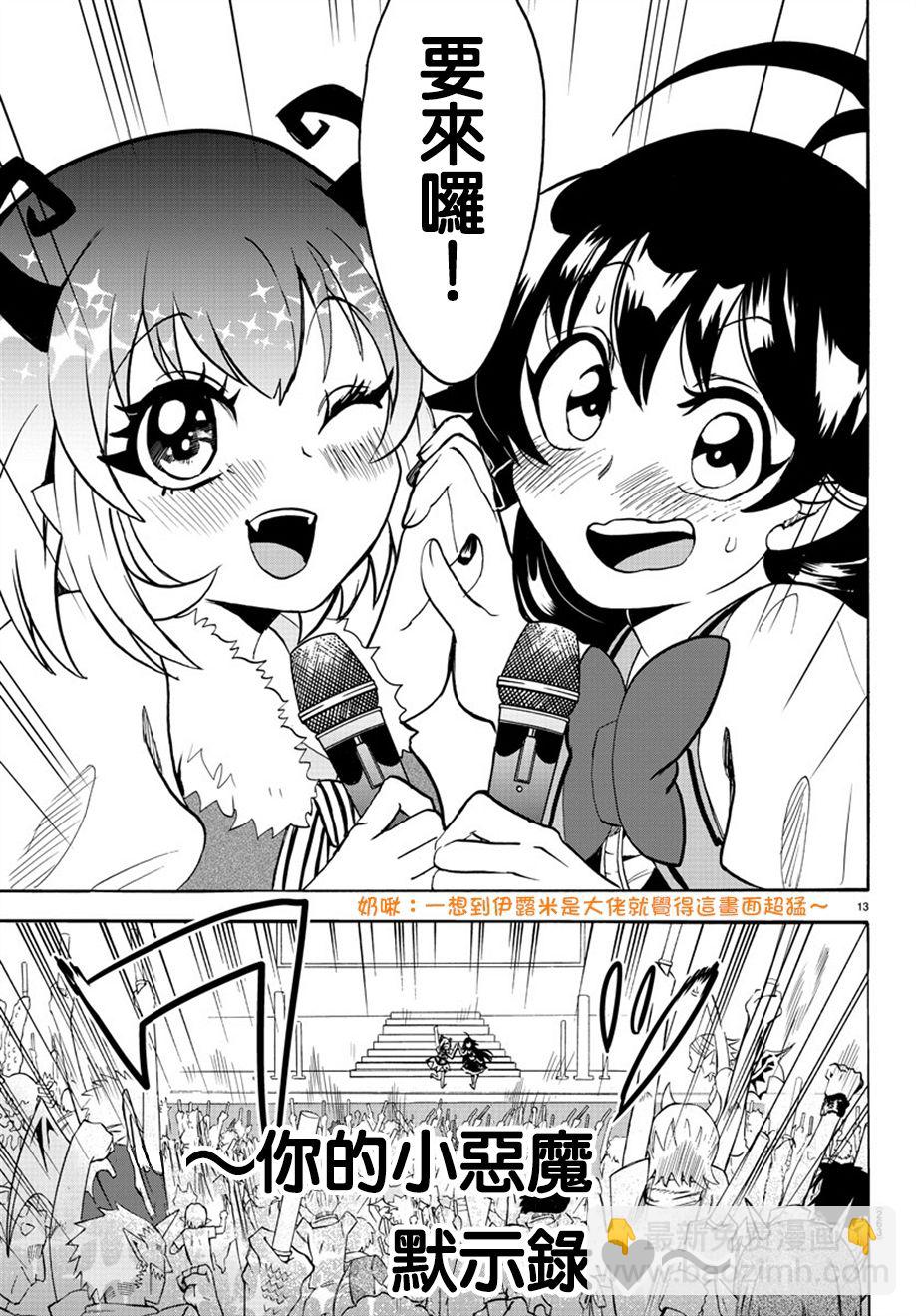 入間同學入魔了 - 附錄03 - 1